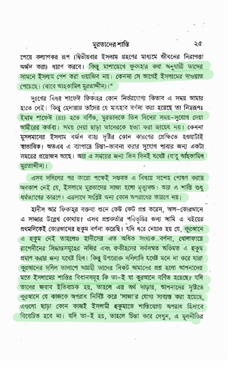প্যারাডক্সিক্যাল সাজিদ ২ - অমুসলিমদের অধিকার? 62 প্যারাডক্সিক্যাল সাজিদ 61