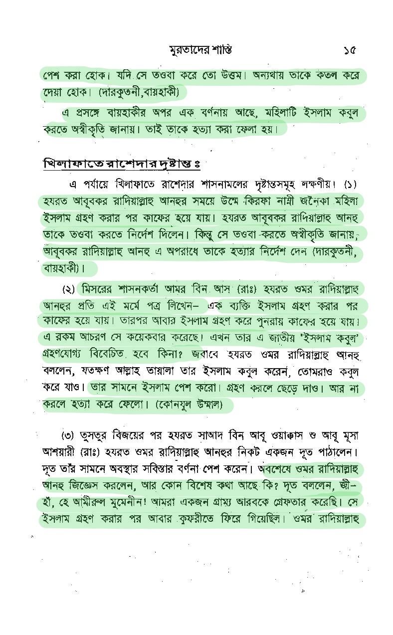 প্যারাডক্সিক্যাল সাজিদ ২ - অমুসলিমদের অধিকার? 42 প্যারাডক্সিক্যাল সাজিদ 41