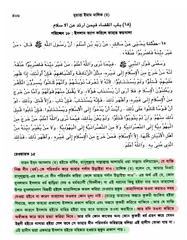 প্যারাডক্সিক্যাল সাজিদ ২ - অমুসলিমদের অধিকার? 19 প্যারাডক্সিক্যাল সাজিদ 18