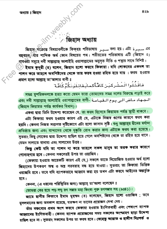 প্যারাডক্সিক্যাল সাজিদ ২ - অমুসলিমদের অধিকার? 81 আল হিদায়া জিহাদ