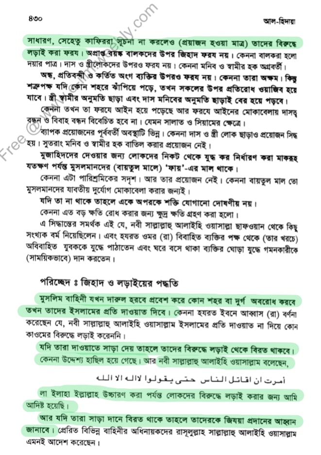 আল হিদায়া জিহাদ ২ 