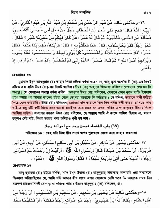প্যারাডক্সিক্যাল সাজিদ ২ - অমুসলিমদের অধিকার? 21 প্যারাডক্সিক্যাল সাজিদ 20