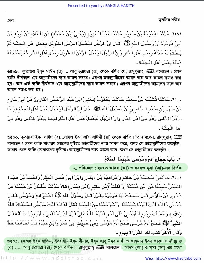 সহিহ মুসলিম আদম ও মুসার বিতর্ক 
হাদিস নম্বর ৬৫০১ 