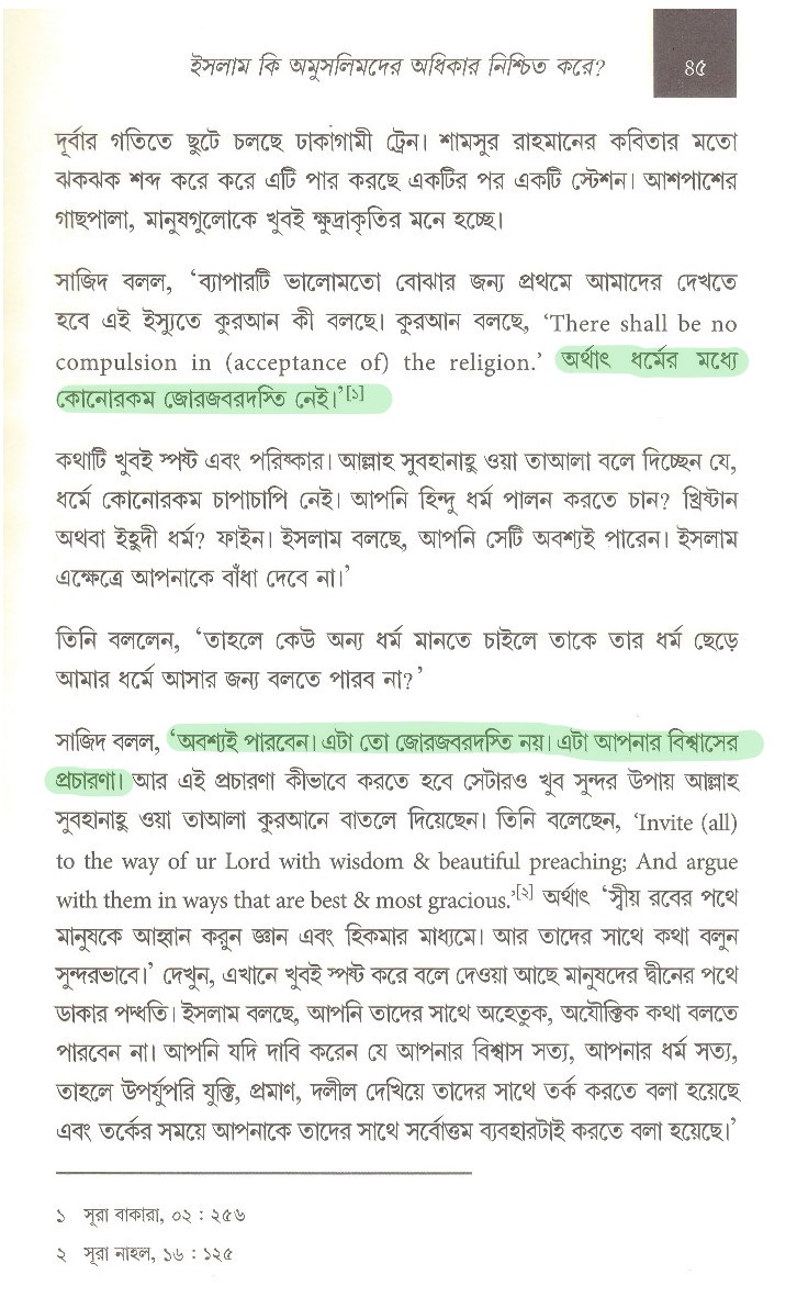 প্যারাডক্সিক্যাল সাজিদ ২ - অমুসলিমদের অধিকার? 3 ধর্মে কোন জোরজবরদস্তি নেই?