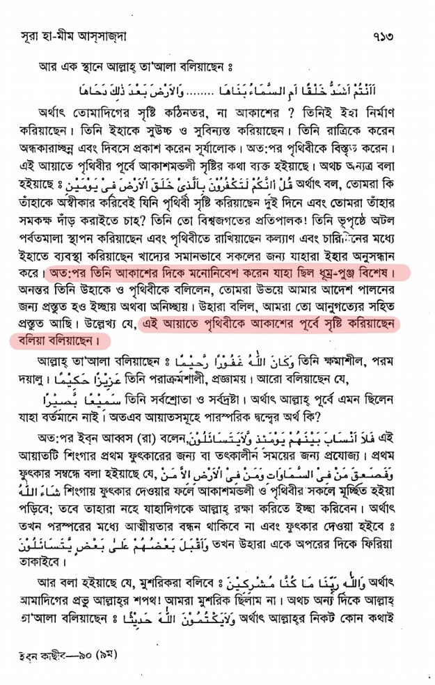 পৃথিবী 71