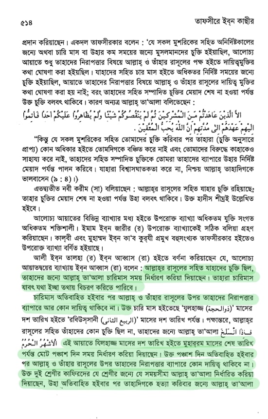 প্যারাডক্সিক্যাল সাজিদ ২ - অমুসলিমদের অধিকার? 75 সূরা তওবার তাফসীর ৩