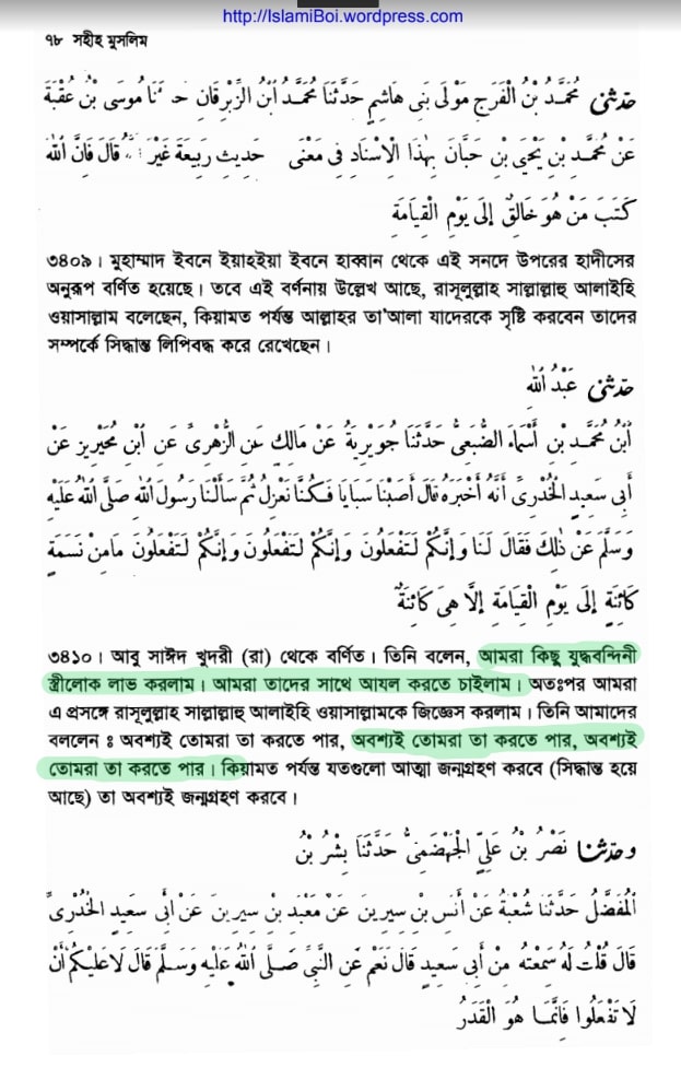 দাসী প্রসঙ্গে নাকে দড়ি বাঁধাদের মিথ্যাচারের জবাব 10 পাবলিশারঃ হাদিস একাডেমি / গ্রন্থঃ সহীহ মুসলিম (হাঃ একাডেমী) / অধ্যায়ঃ ১৭। বিবাহ (كتاب النكاح) হাদিস নম্বরঃ ৩৪৩৮ | 3438 | ۳٤۳۸