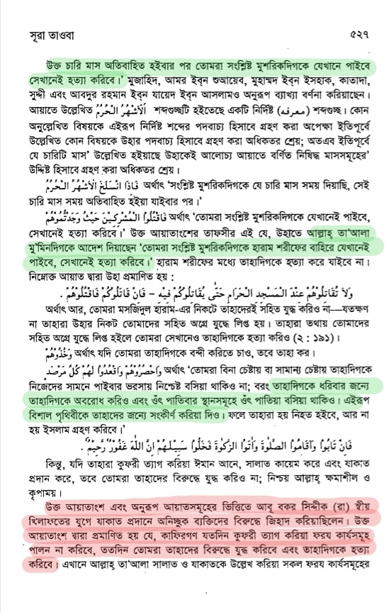 প্যারাডক্সিক্যাল সাজিদ ২ - অমুসলিমদের অধিকার? 79 সূরা তওবার তাফসীর ৭