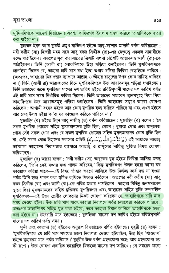 প্যারাডক্সিক্যাল সাজিদ ২ - অমুসলিমদের অধিকার? 76 সূরা তওবার তাফসীর ৪