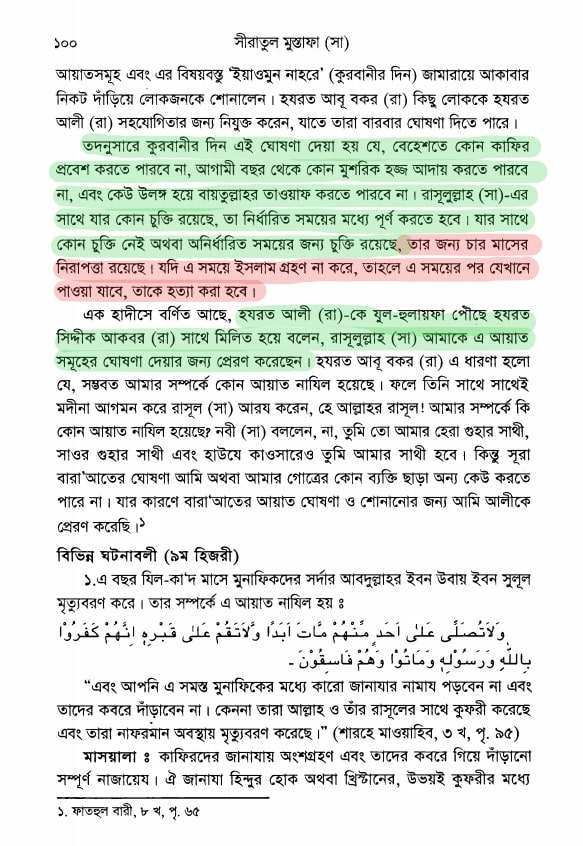 প্যারাডক্সিক্যাল সাজিদ ২ - অমুসলিমদের অধিকার? 72 আরিফ আজাদের মিথ্যাচার