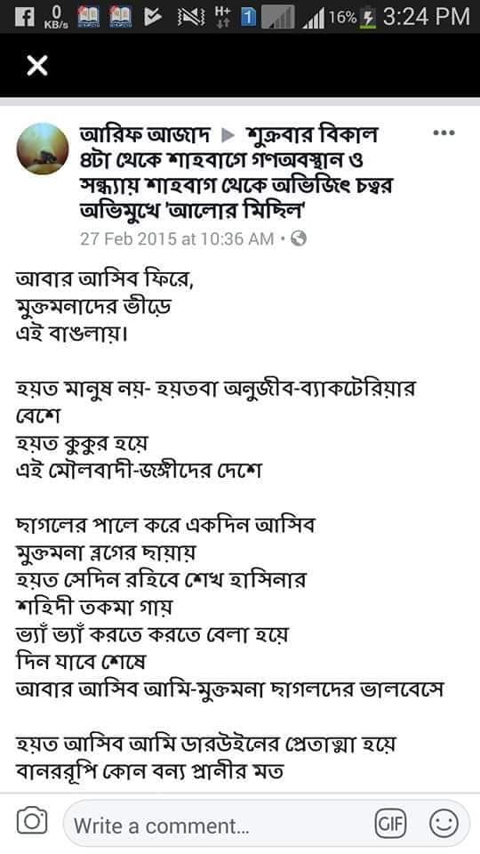 আরিফ আজাদ ২ 