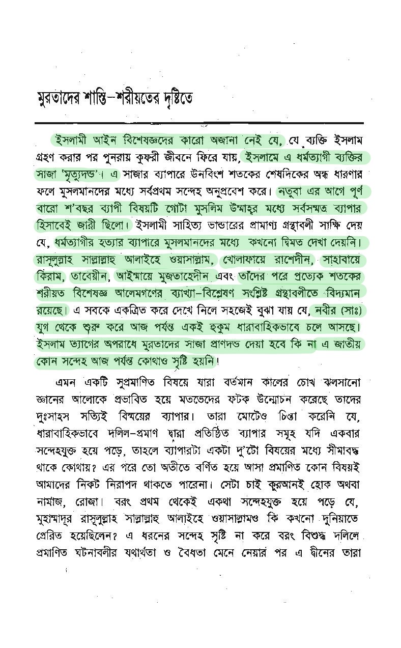 প্যারাডক্সিক্যাল সাজিদ ২ - অমুসলিমদের অধিকার? 26 সাইয়েদ আবু আ'লা মওদূদী 'র প্রখ্যাত গ্রন্থ মুরতাদের শাস্তি