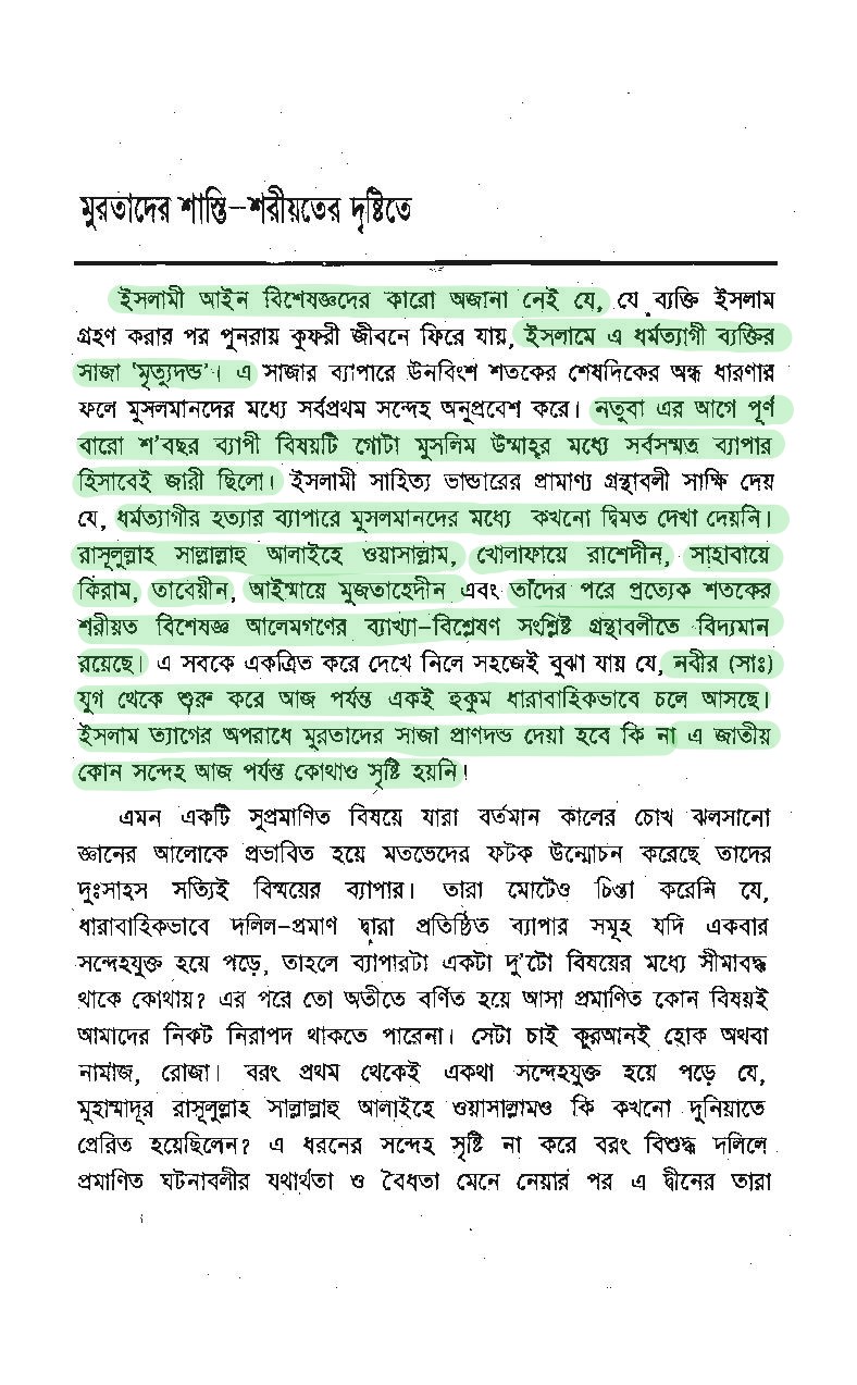 সাইয়েদ আবু আ'লা মওদূদী 'র প্রখ্যাত গ্রন্থ মুরতাদের শাস্তি