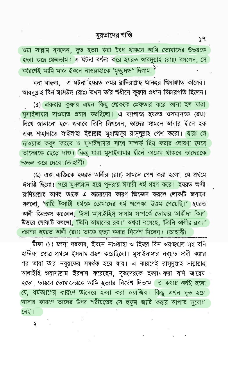 প্যারাডক্সিক্যাল সাজিদ ২ - অমুসলিমদের অধিকার? 46 প্যারাডক্সিক্যাল সাজিদ 45