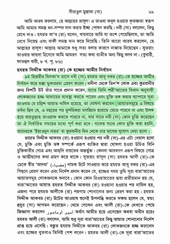 ইসলামের জুডিও খ্রিস্টান এবং পৌত্তলিক ভিত্তি 49 পৌত্তলিক 48