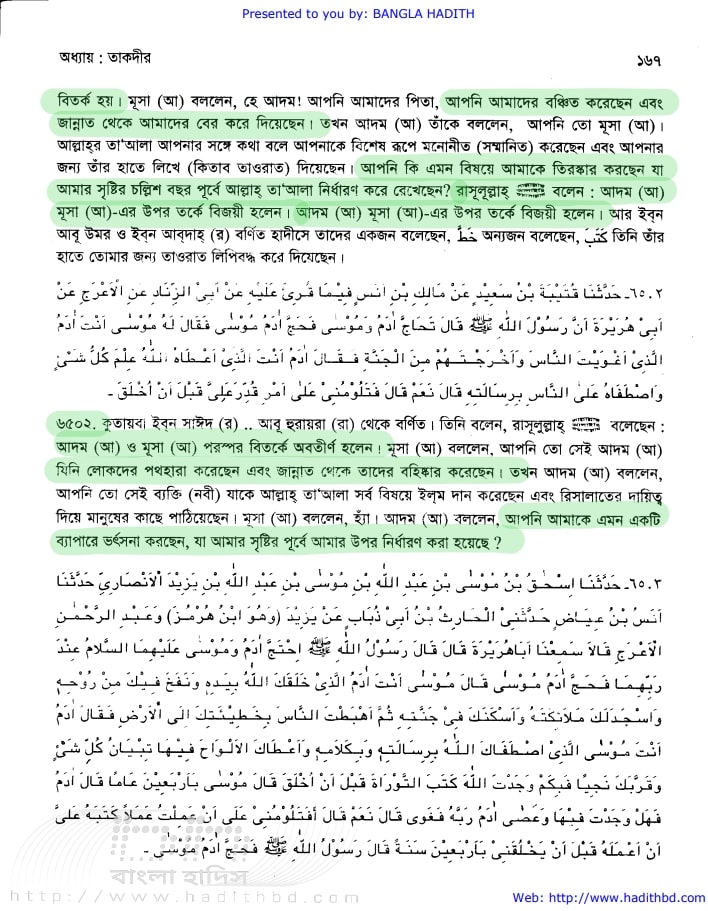 কোরআন সংকলন এবং পরিমার্জনের ইতিহাস 5 সহিহ মুসলিম আদম ও মুসার বিতর্ক
হাদিস নম্বর ৬৫০১