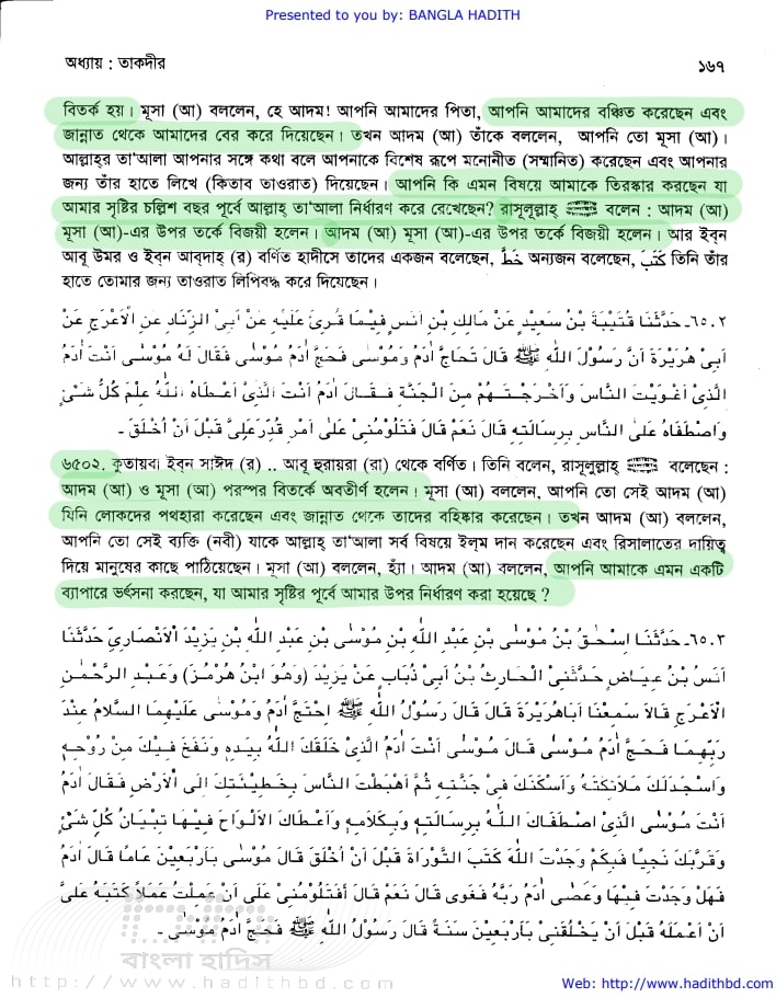 সহিহ মুসলিম আদম ও মুসার বিতর্ক 
হাদিস নম্বর ৬৫০১ 