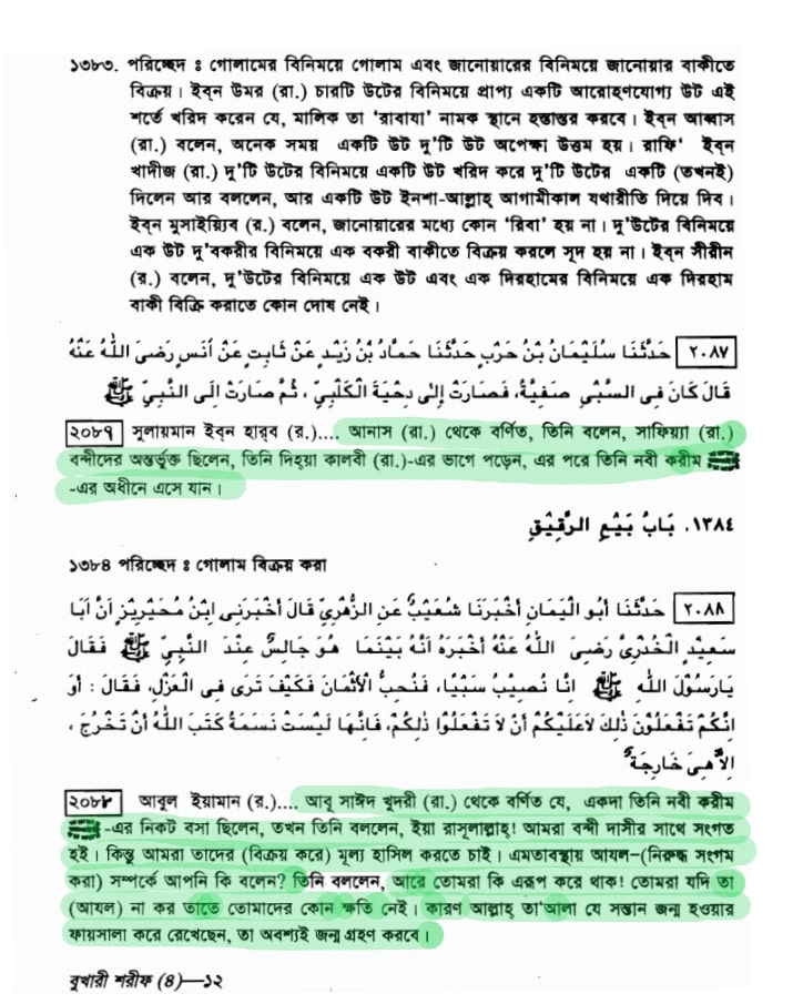 ইসলামে অমানবিক দাসপ্রথা 112 ইসলাম ও গনিমতের মাল