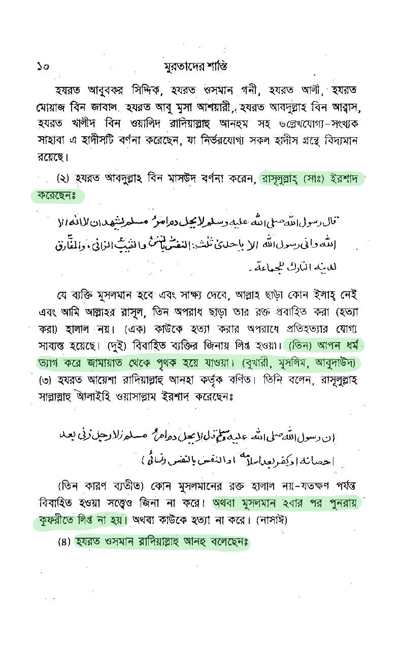 প্যারাডক্সিক্যাল সাজিদ ২ - অমুসলিমদের অধিকার? 32 প্যারাডক্সিক্যাল সাজিদ 31