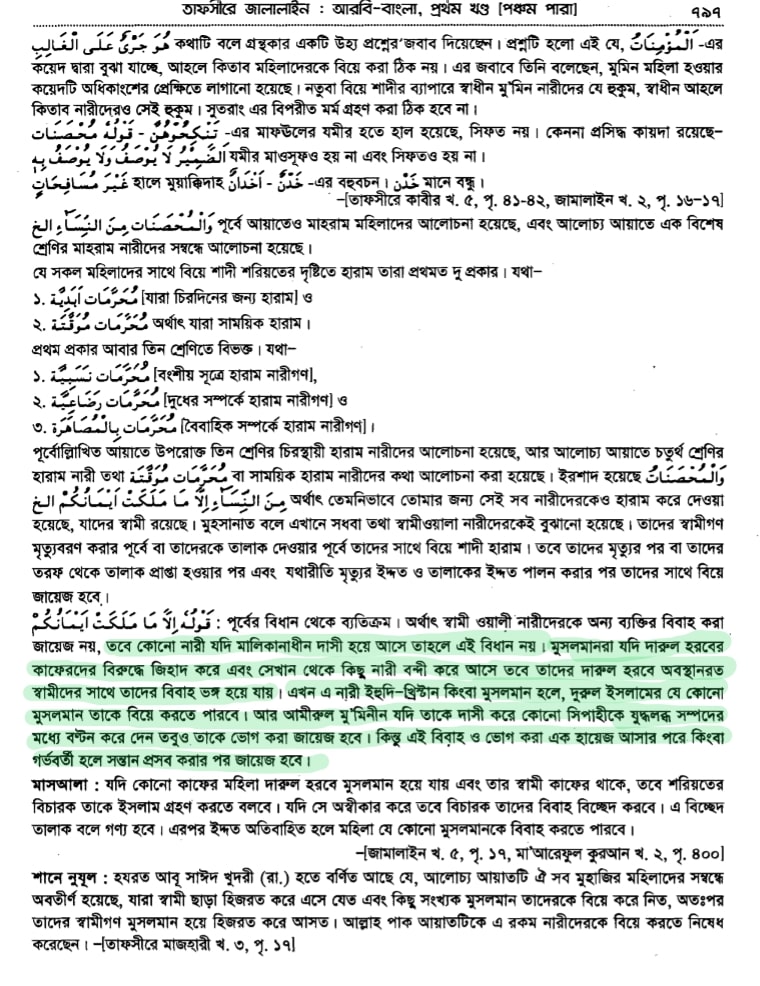 ইসলামে অমানবিক দাসপ্রথা 70 যুদ্ধবন্দী গনিমতের মাল