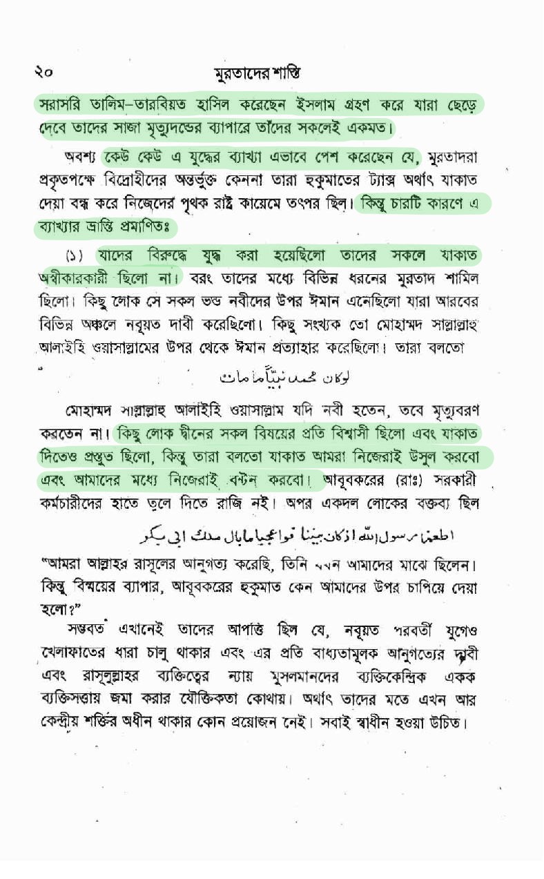 প্যারাডক্সিক্যাল সাজিদ ২ - অমুসলিমদের অধিকার? 52 প্যারাডক্সিক্যাল সাজিদ 51