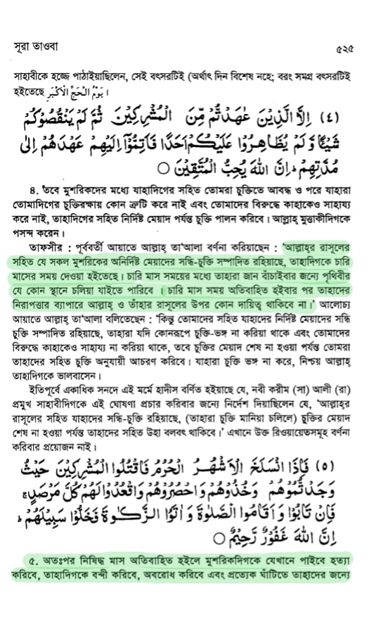 প্যারাডক্সিক্যাল সাজিদ ২ - অমুসলিমদের অধিকার? 77 সূরা তওবার তাফসীর ৫