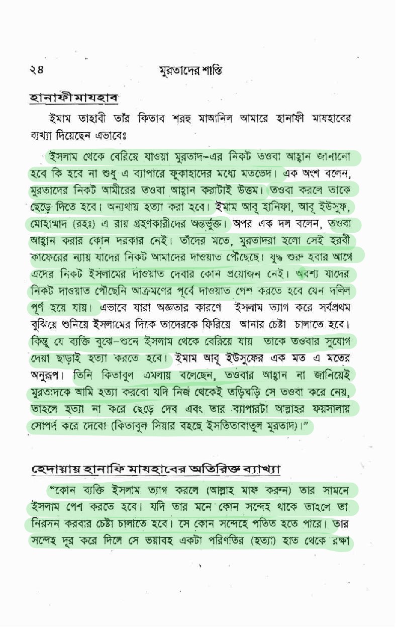 প্যারাডক্সিক্যাল সাজিদ ২ - অমুসলিমদের অধিকার? 60 প্যারাডক্সিক্যাল সাজিদ 59