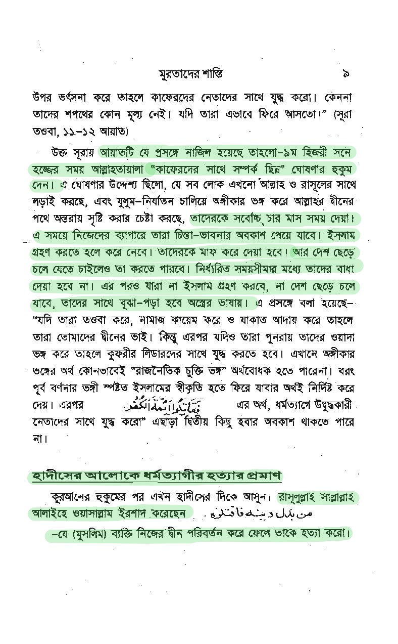 প্যারাডক্সিক্যাল সাজিদ ২ - অমুসলিমদের অধিকার? 30 প্যারাডক্সিক্যাল সাজিদ 29