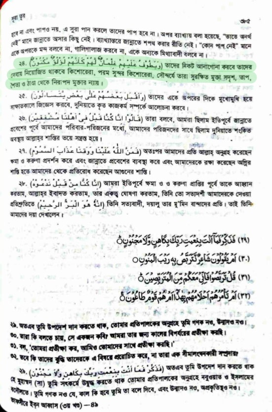 গেলমান বা প্রমোদ বালক প্রসঙ্গে 7 গেলমান