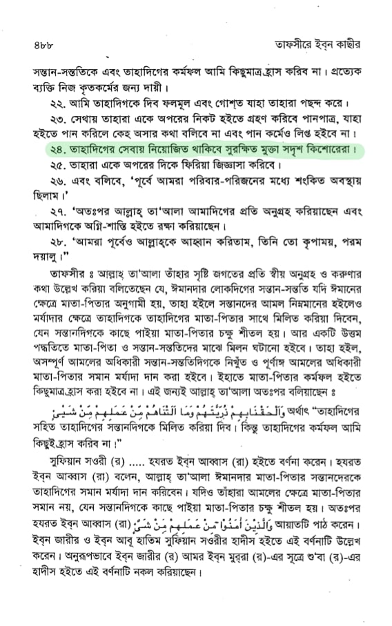 গেলমান বা প্রমোদ বালক প্রসঙ্গে 10 গেলমান 9
