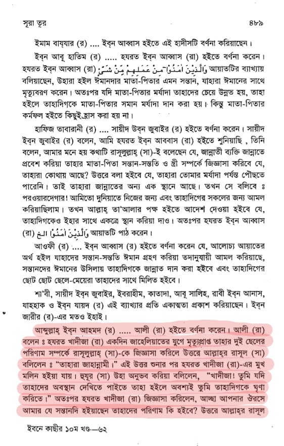 গেলমান বা প্রমোদ বালক প্রসঙ্গে 12 গেলমান 11