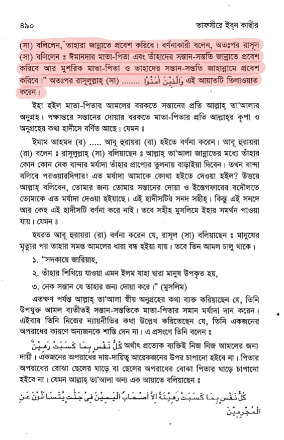 গেলমান বা প্রমোদ বালক প্রসঙ্গে 14 গেলমান 13