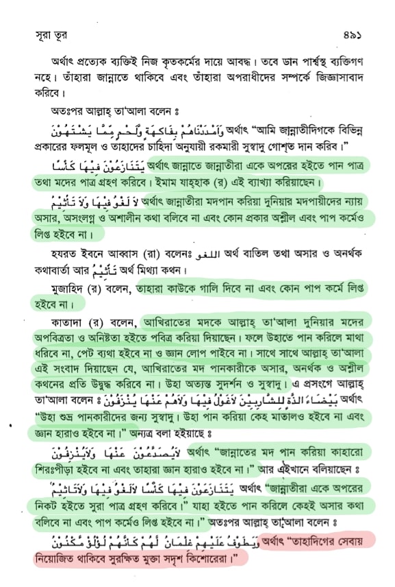 গেলমান বা প্রমোদ বালক প্রসঙ্গে 16 গেলমান 15