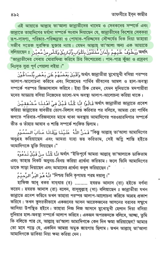 গেলমান বা প্রমোদ বালক প্রসঙ্গে 18 গেলমান 17