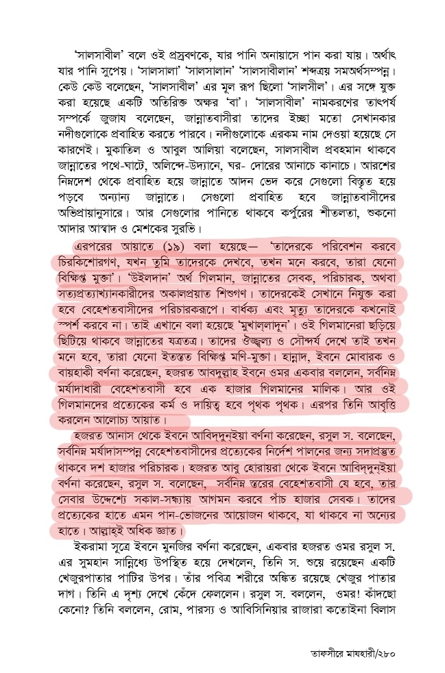 গেলমান বা প্রমোদ বালক প্রসঙ্গে 22 চিরকিশোরগণ