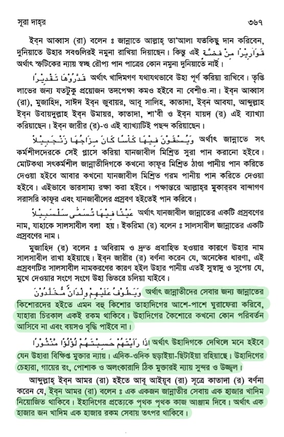 গেলমান বা প্রমোদ বালক প্রসঙ্গে 20 জান্নাতের কিশোর