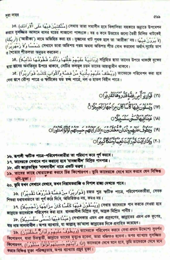 গেলমান বা প্রমোদ বালক প্রসঙ্গে 8 গেলমান যেন বিক্ষিপ্ত মণি-মুক্তা