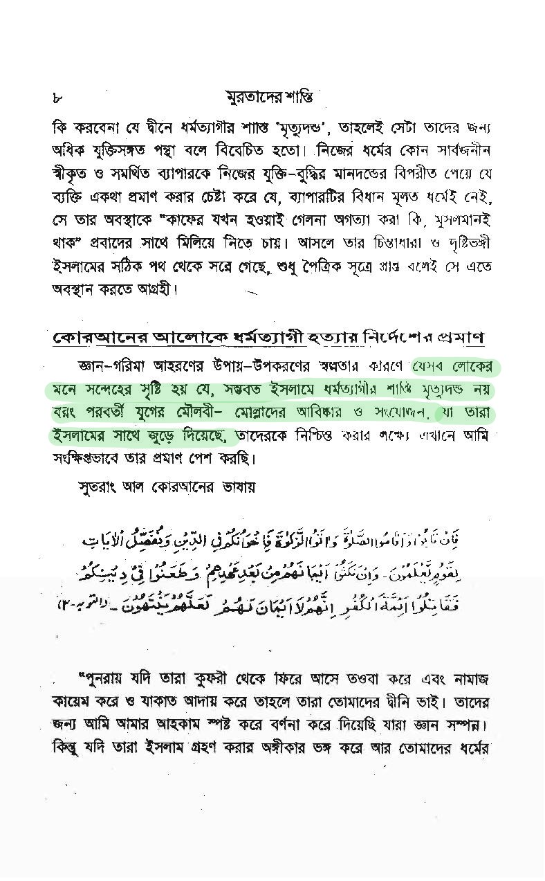 প্যারাডক্সিক্যাল সাজিদ ২ - অমুসলিমদের অধিকার? 28 প্যারাডক্সিক্যাল সাজিদ 27