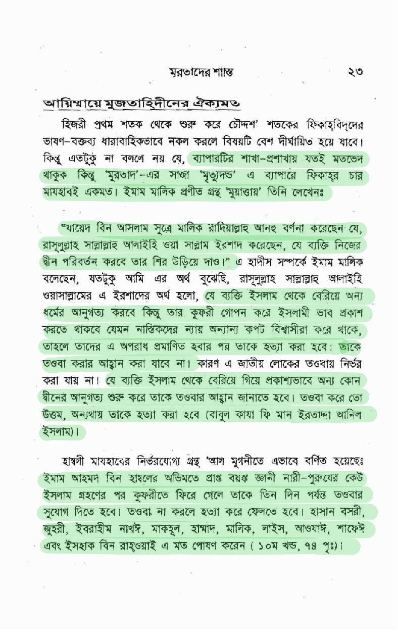 প্যারাডক্সিক্যাল সাজিদ ২ - অমুসলিমদের অধিকার? 58 প্যারাডক্সিক্যাল সাজিদ 57