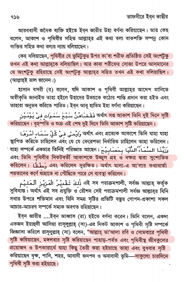 পৃথিবী 77