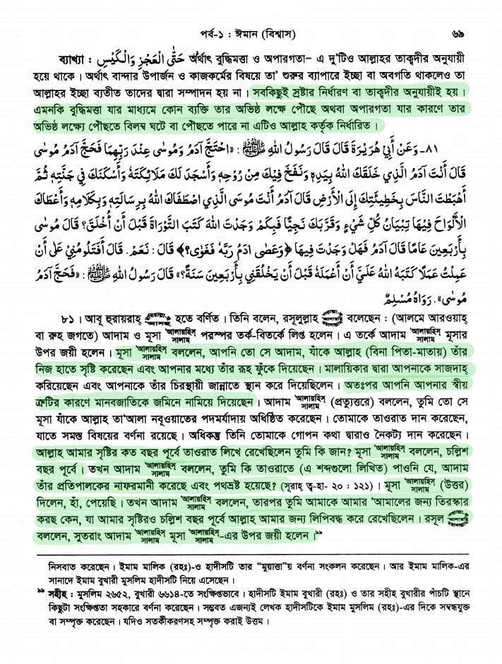 ইসলামের অন্যতম ভিত্তি তাকদীর প্রসঙ্গে 37 তাকদীর 36