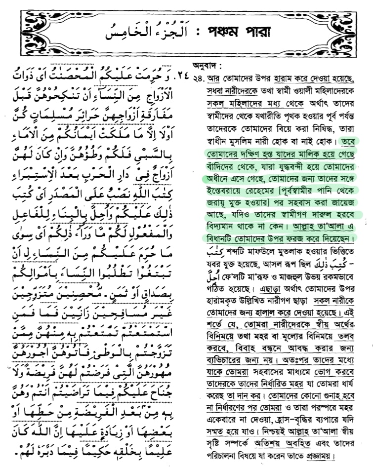 ইসলামে অমানবিক দাসপ্রথা 69 সুরা নিসা আয়াত ২৪