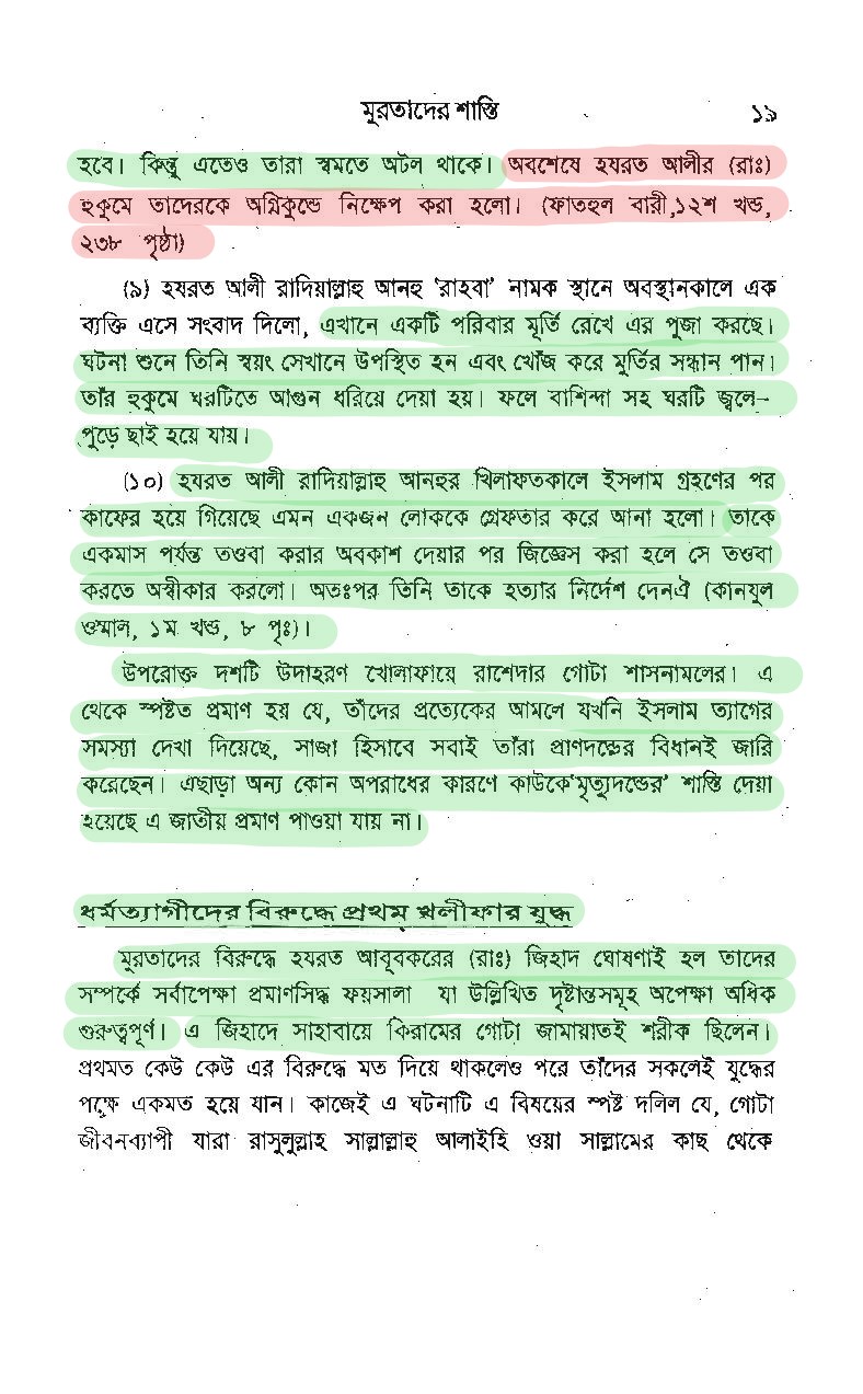 প্যারাডক্সিক্যাল সাজিদ ২ - অমুসলিমদের অধিকার? 50 প্যারাডক্সিক্যাল সাজিদ 49