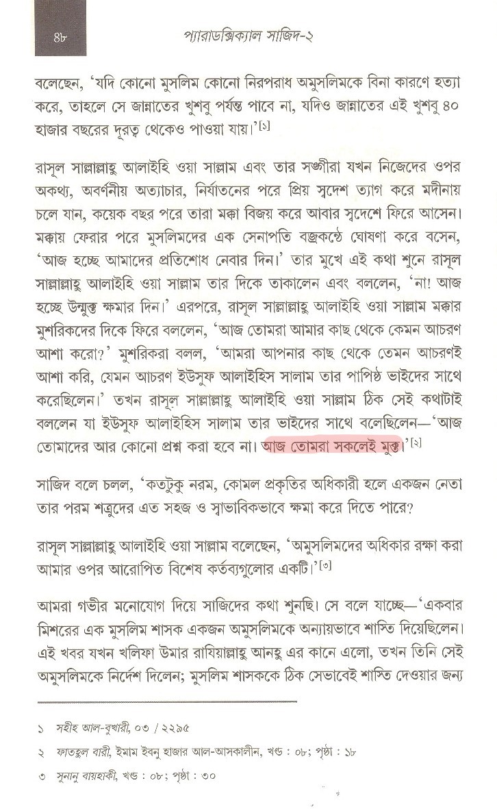 প্যারাডক্সিক্যাল সাজিদ ২ - অমুসলিমদের অধিকার? 84 আরিফ আজাদের মিথ্যাচার ৪