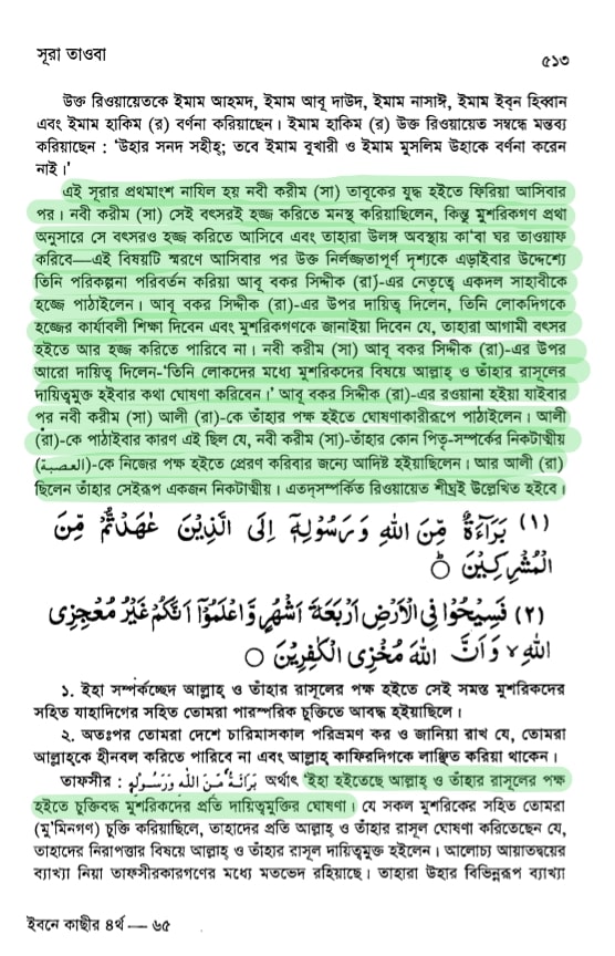 প্যারাডক্সিক্যাল সাজিদ ২ - অমুসলিমদের অধিকার? 74 সূরা তওবার তাফসীর ২