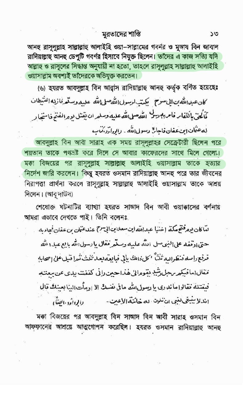 প্যারাডক্সিক্যাল সাজিদ ২ - অমুসলিমদের অধিকার? 38 প্যারাডক্সিক্যাল সাজিদ 37