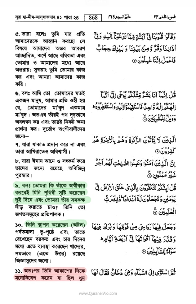 পৃথিবী 27