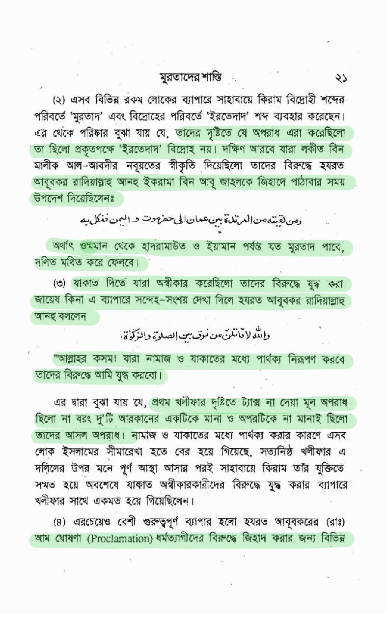 প্যারাডক্সিক্যাল সাজিদ ২ - অমুসলিমদের অধিকার? 54 প্যারাডক্সিক্যাল সাজিদ 53