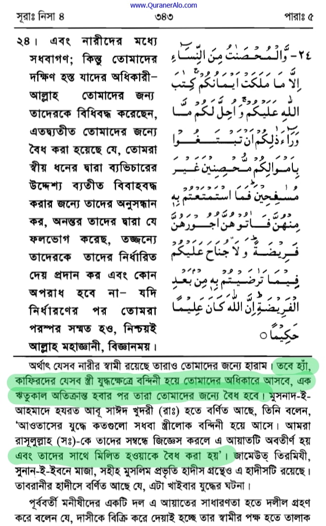 ইসলামে অমানবিক দাসপ্রথা 71 তাফসির ইবনে কাত্থির খণ্ড ৪,৫,৬,৭ পৃষ্ঠা ৩৪৩