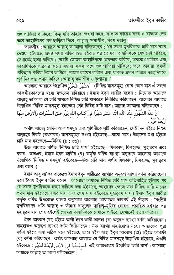 প্যারাডক্সিক্যাল সাজিদ ২ - অমুসলিমদের অধিকার? 78 সূরা তওবার তাফসীর ৬